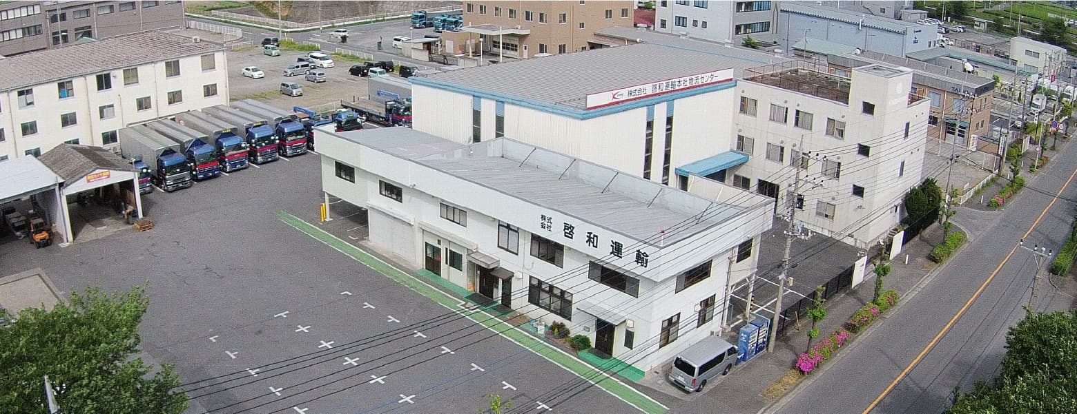 The company changes its name to Keiwa Unyu Co., Ltd. / the old company building