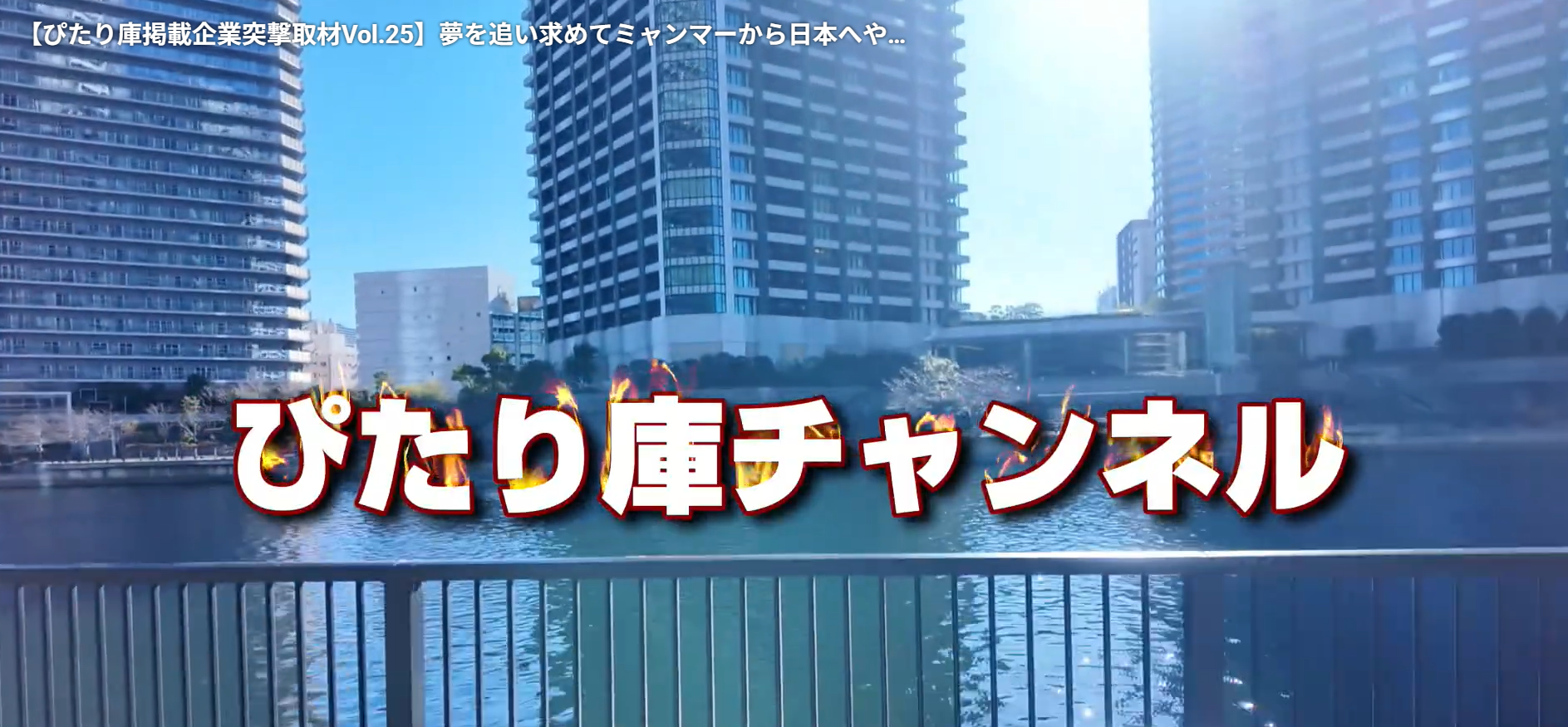 危険物倉庫および外国人材受け入れに関する動画公開のお知らせ